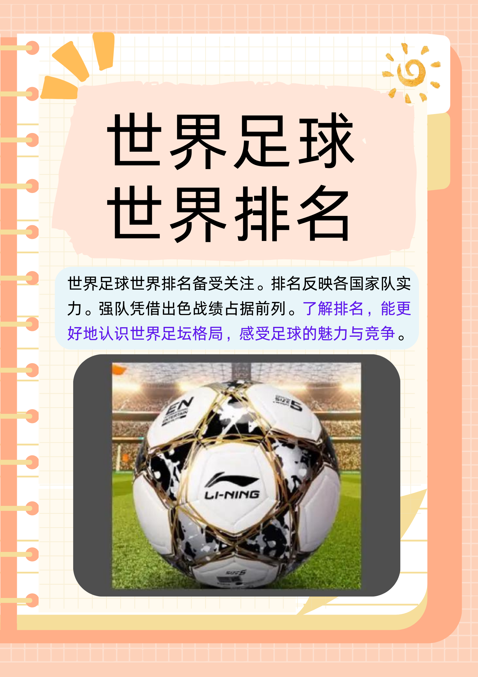 国家足球队一鼓作气冉冉升起