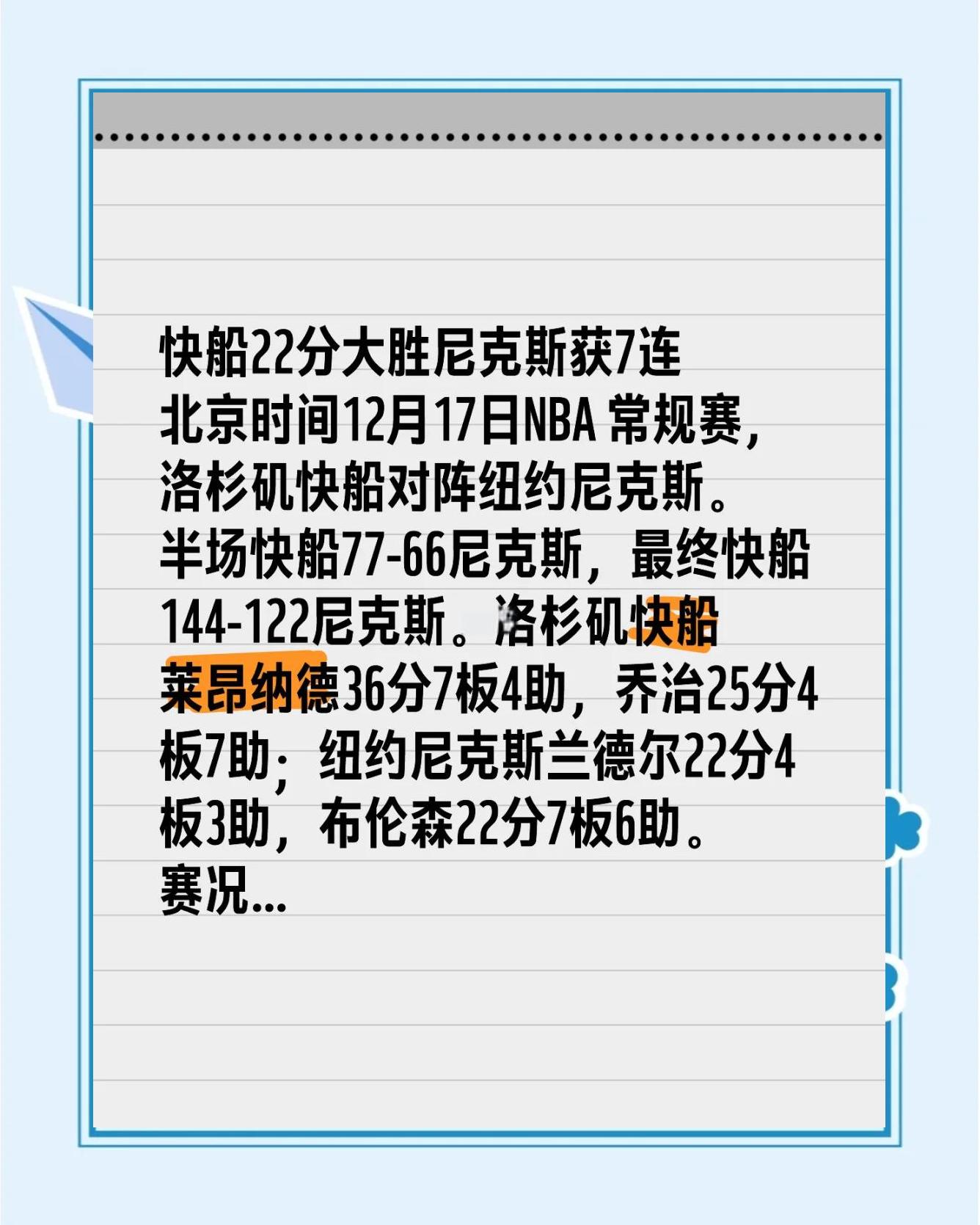 快船客场取胜森林狼，莉昂纳德得分高效