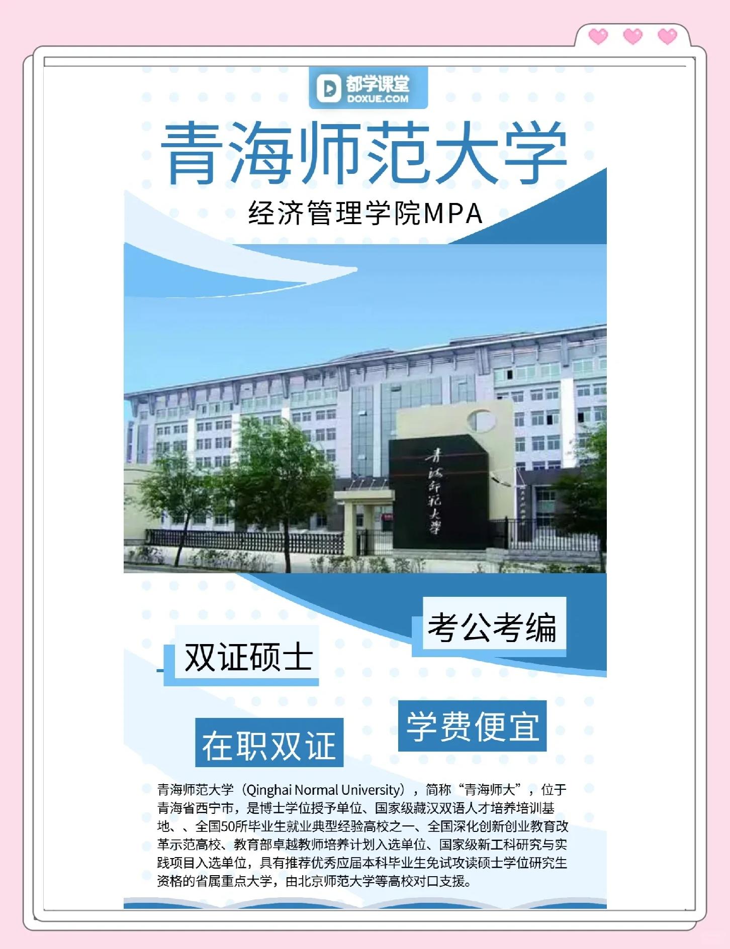 青海师范大学备战对阵，全队备战状态高昂的简单介绍