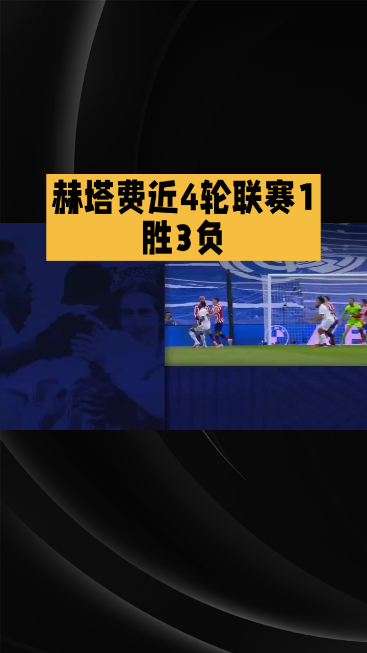赫塔菲愿负菲尔安卡尔滕客场小败过关斩将